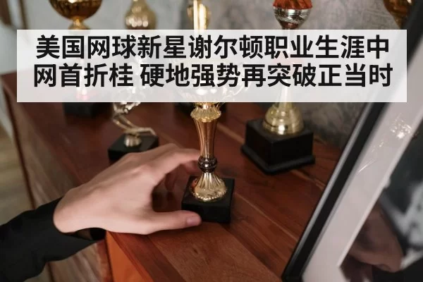 tennis champion trophy