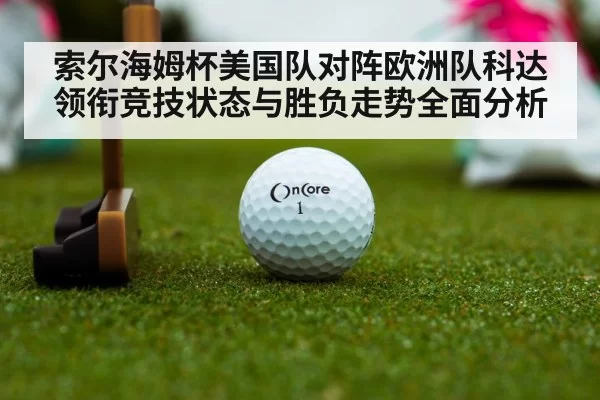 golf putting green closeup